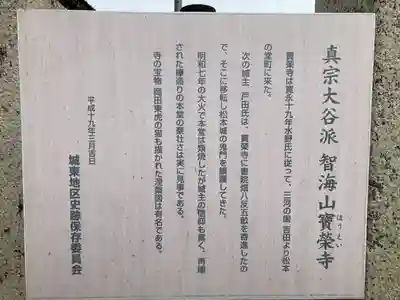 宝栄寺(長野県)