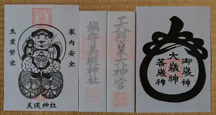 美瑛神社の授与品その他