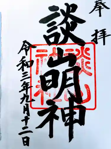 談山神社の御朱印