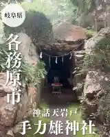 手力雄神社(岐阜県)