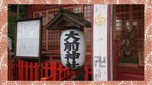 大前神社(栃木県)