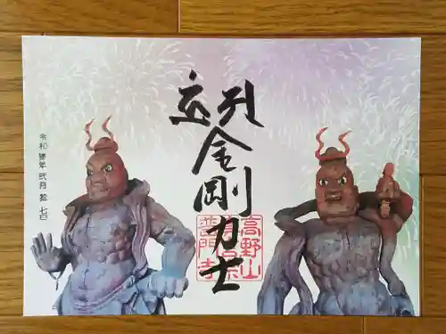 普門寺(切り絵御朱印発祥の寺)(愛知県)