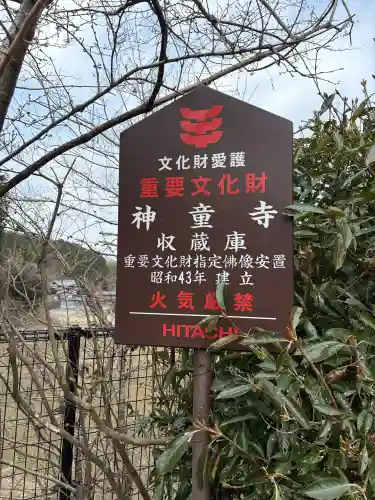 神童寺の{uncategorized: "未分類", other: "その他", undefined: "問題あり", building: "その他建物", grave: "お墓", sacred_gate: "鳥居", guardian: "狛犬", statue: "像", buddha: "仏像", history: "歴史", nature: "自然", garden: "庭園", animal: "動物", pagoda: "塔", temizu: "手水舎", mountain_gate: "山門・神門", sanctuary: "本殿・本堂", subordinate: "末社・摂社", art: "芸術", scenery: "景色", jizo: "地蔵", ema: "絵馬", goshuin: "御朱印", omikuji: "おみくじ", items: "授与品その他", amulet: "お守り", goshuincho: "御朱印帳", eats: "食事", festival: "お祭り", votive_dance: "神楽", shichigosan: "七五三参", wedding: "結婚式", experience: "体験その他", initially: "初詣", around: "周辺", anti_infection: "感染症対策"}