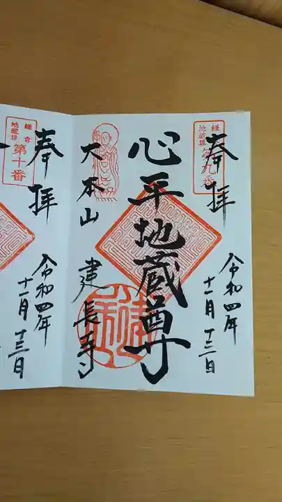 建長寺の御朱印