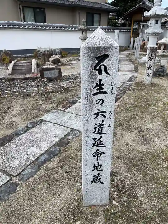 六道の辻(福正寺跡)(京都府)