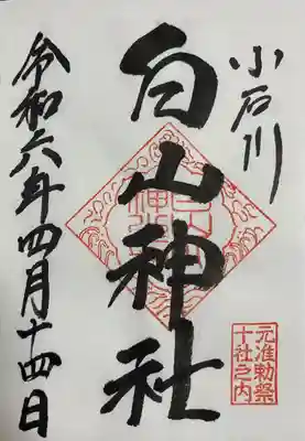 白山神社(東京都)