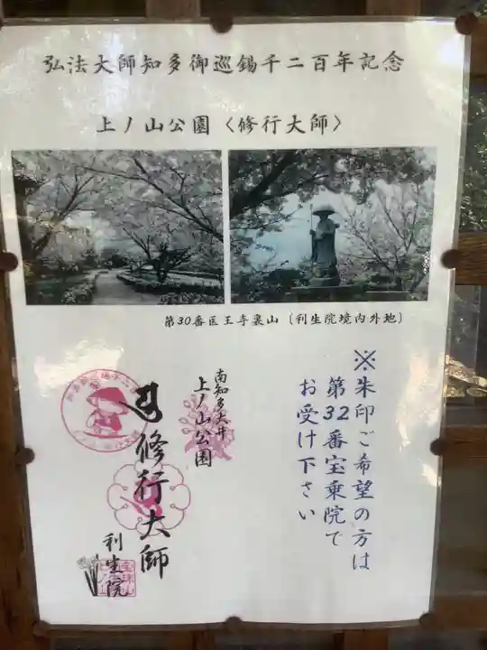 利生院(愛知県)