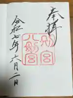 八剣宮(熱田神宮別宮)(愛知県)