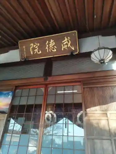 威徳院(千葉県)