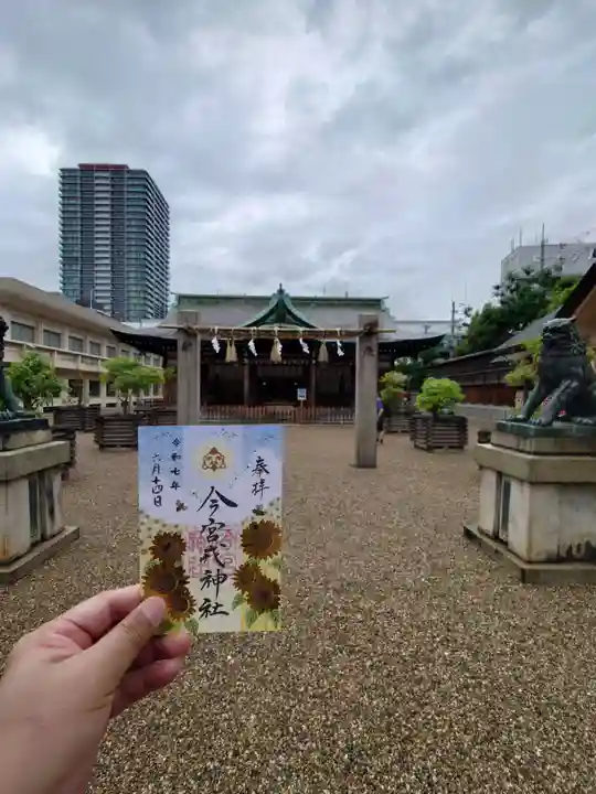 今宮戎神社の御朱印