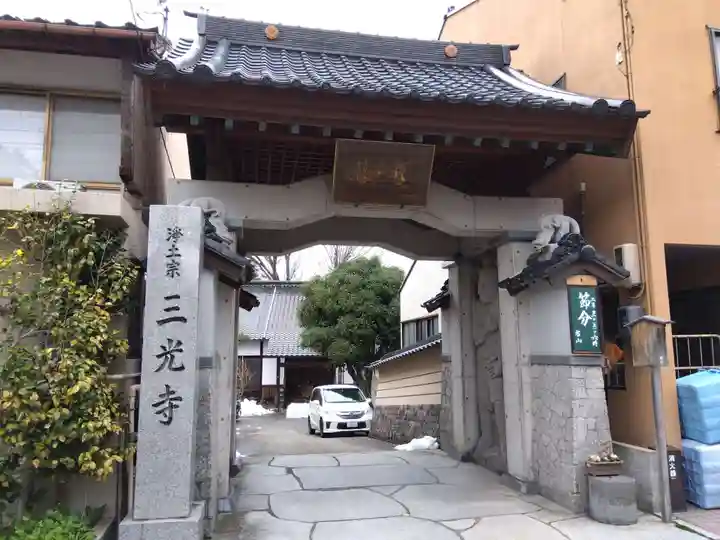 三光寺(石川県)