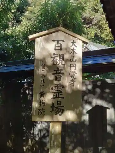 黄梅院（円覚寺塔頭）のその他建物