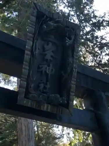 三峯神社(埼玉県)
