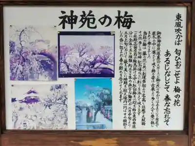 亀戸天神社の歴史