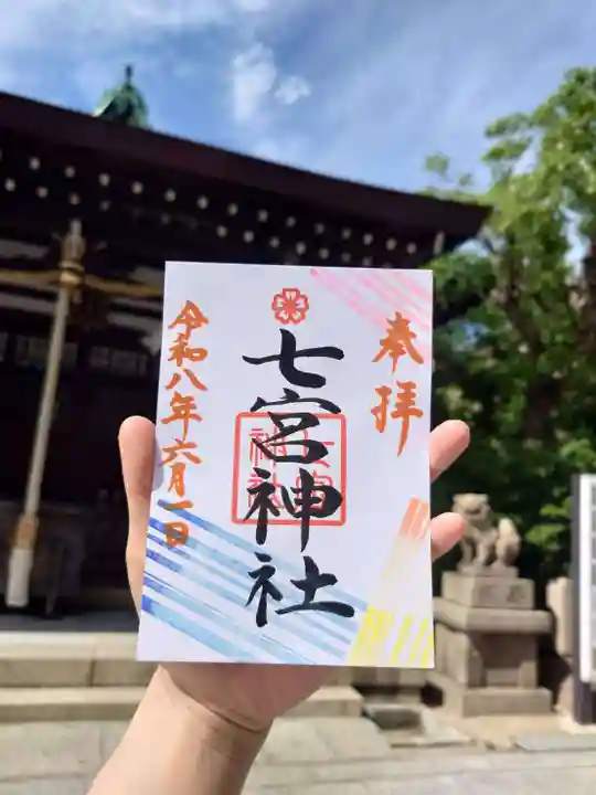 七宮神社(兵庫県)