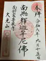 聖寿寺(岩手県)