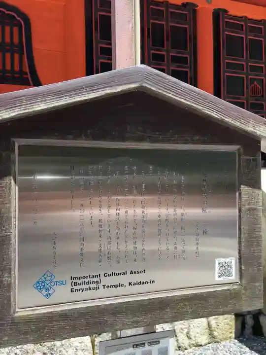 延暦寺 根本中堂(滋賀県)