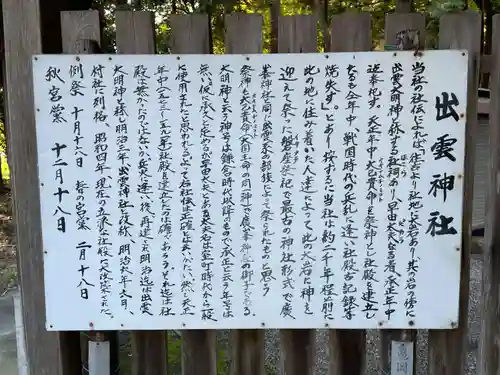 出雲神社(京都府)