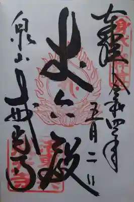 戒光寺(戒光律寺)の御朱印