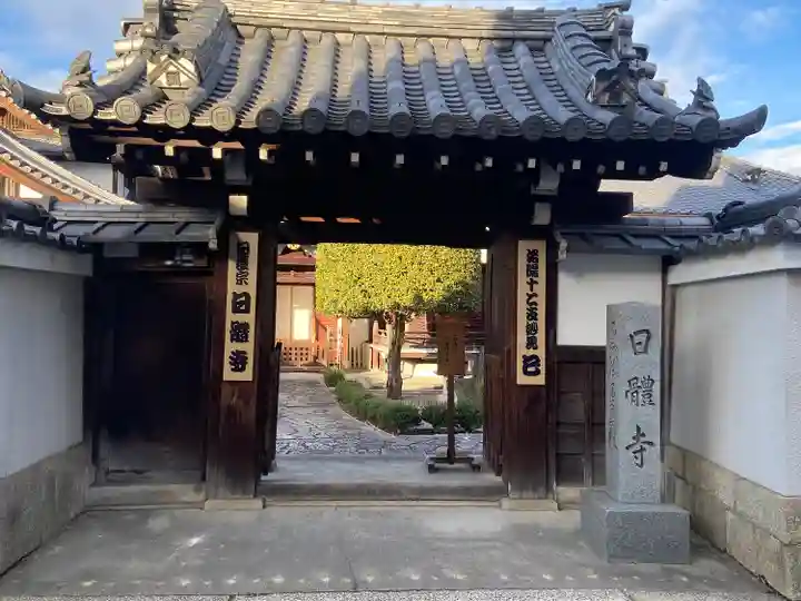 日體寺(京都府)