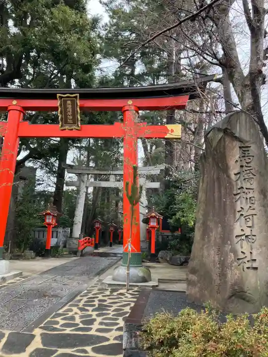 馬橋稲荷神社(東京都)