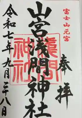 山宮浅間神社(静岡県)