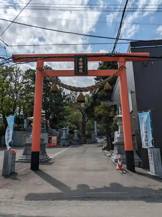 手稲神社(北海道)