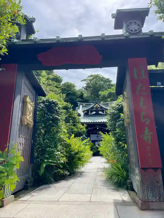 常栄寺(神奈川県)