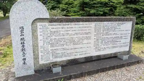 総林寺の歴史