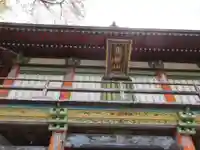 水上寺(成田山水上不動尊) の山門・神門