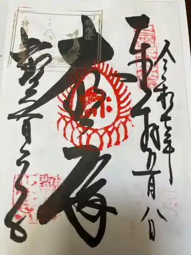 観音正寺(滋賀県)