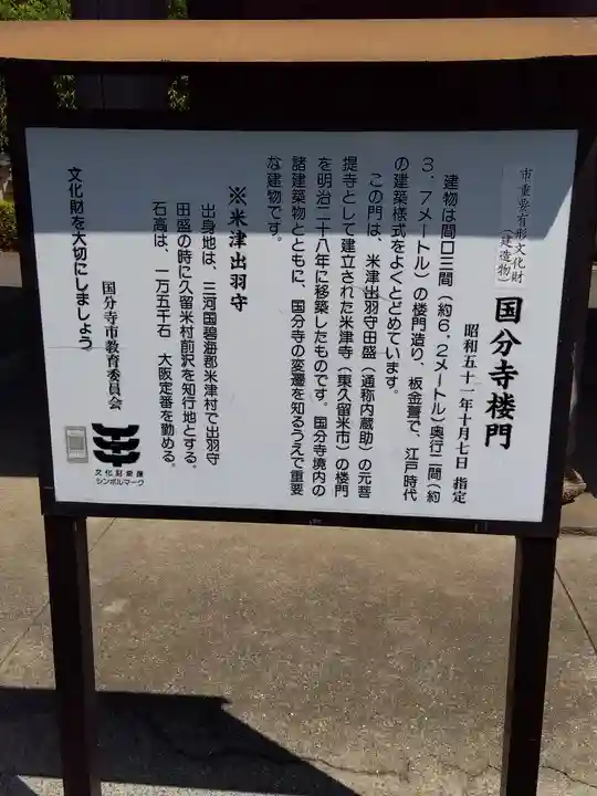 武蔵国分寺(東京都)