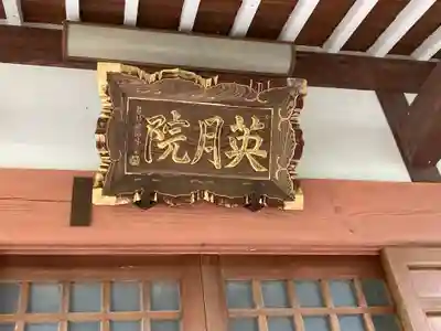 光照寺(神奈川県)