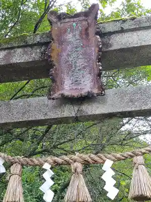 小志貴神社(福島県)