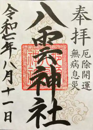 黒田原神社(栃木県)