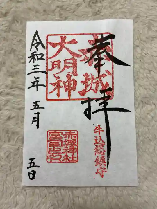 赤城神社の御朱印