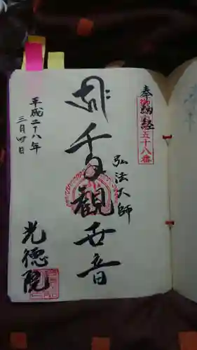光徳院の御朱印