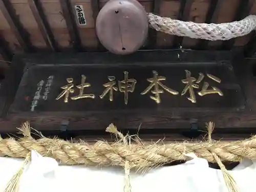 松本神社のその他建物