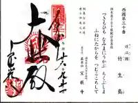 宝厳寺の御朱印