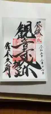 観音正寺(滋賀県)