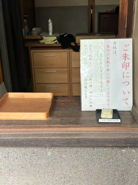 八劔神社(大阪府)