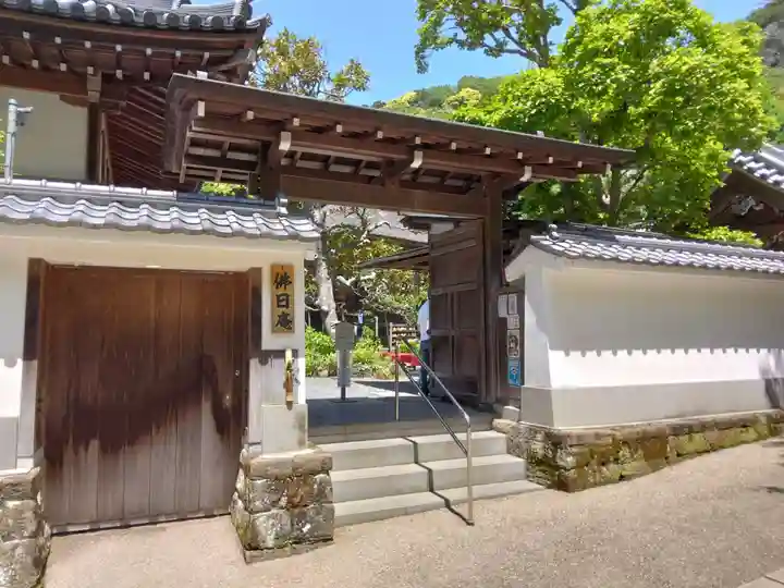 佛日庵(神奈川県)