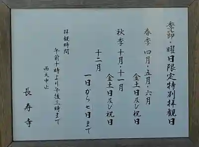 長壽寺（長寿寺）(神奈川県)