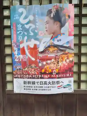 日高神社(岩手県)