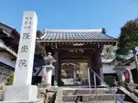 隆崇院の山門・神門