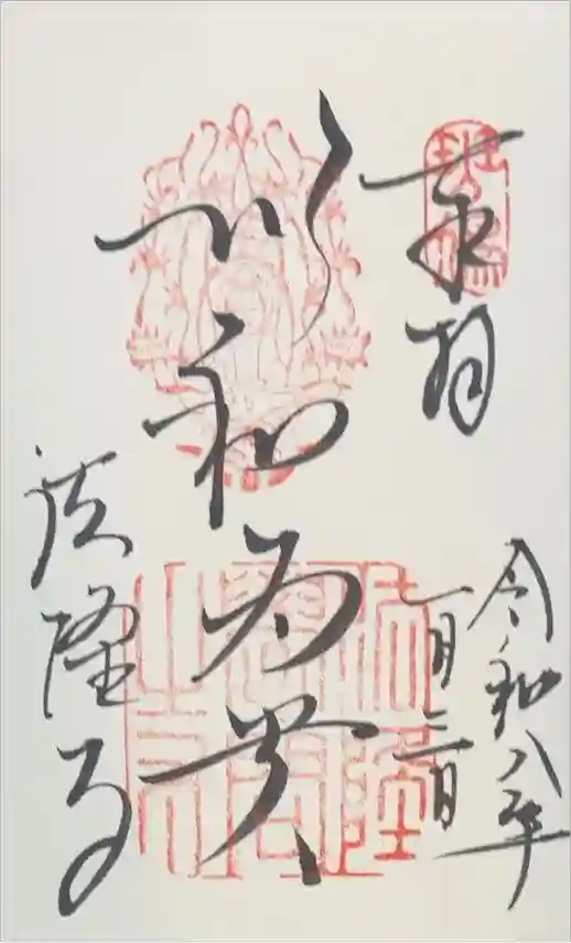 法隆寺の御朱印