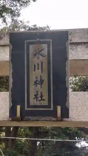 相模原氷川神社(神奈川県)