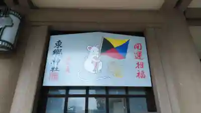 東郷神社のその他建物