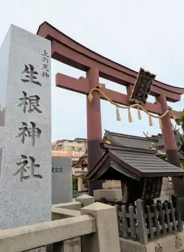 上の天神 生根神社(大阪府)