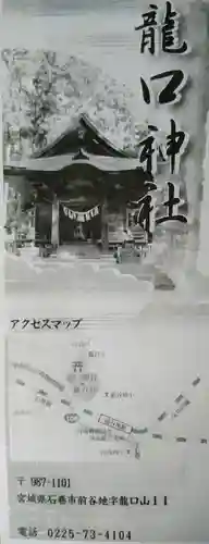 龍口神社(宮城県)